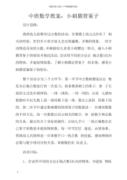 中班数学教案小刺猬背果子