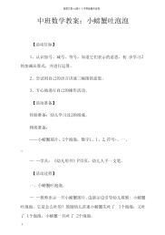 中班数学教案小螃蟹吐泡泡