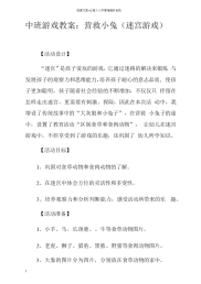 中班游戏教案营救小兔迷宫游戏