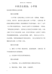 中班音乐教案小苹果