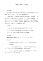 中班游戏教案《玩长凳》