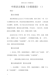 中班语言教案小船悠悠