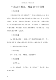 中班语言教案被澡盆卡住的熊