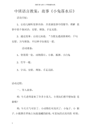 中班语言教案故事小兔落水后