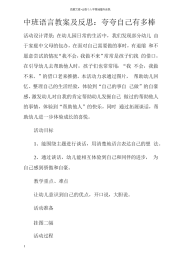 中班语言教案及反思夸夸自己有多棒