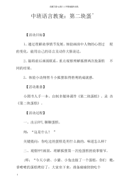 中班语言教案第二块蛋糕