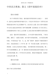 中班语言教案散文荷叶姐姐的伞