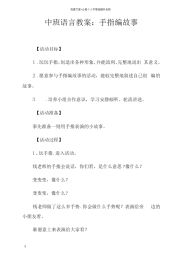 中班语言教案手指编故事