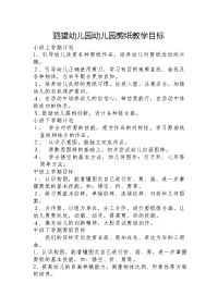 幼儿园剪纸活动目标