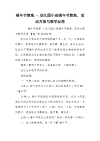 端午节教案,-,幼儿园小班端午节教案，活动方案与教学反思