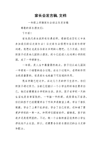 家长会发言稿,文档