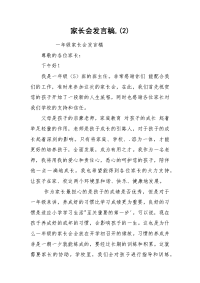 家长会发言稿,(2)