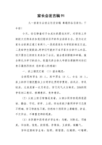 家长会发言稿91