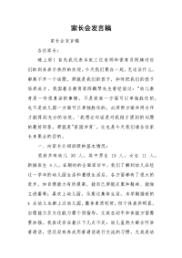 家长会发言稿_1