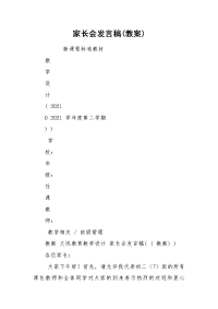 家长会发言稿(教案)