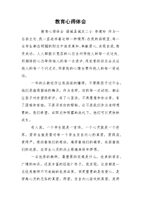 教育心得体会
