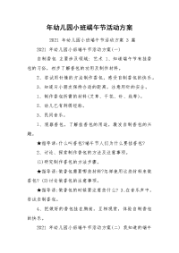 年幼儿园小班端午节活动方案