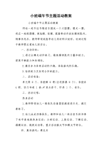 小班端午节主题活动教案