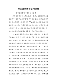 学习诚信教育心得体会