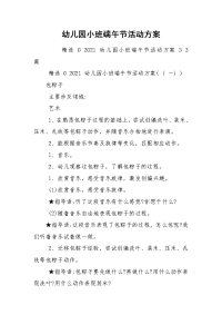 幼儿园小班端午节活动方案