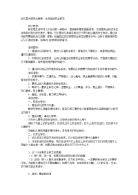 《推荐幼儿园教案》大班安全教案：会说话的安全标志