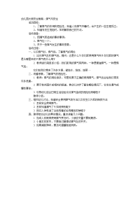 《推荐幼儿园教案》大班安全教案：煤气与安全