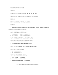 《推荐幼儿园教案》幼儿园中班游戏教案《小花鼓》