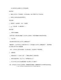 《推荐幼儿园教案》幼儿园中班社会教案《公交车的秘密》