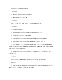 《推荐幼儿园教案》幼儿园中班数学教案《身上的数字》