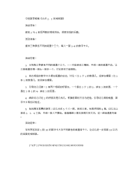 《推荐幼儿园教案》中班数学教案《认识2、3的相邻数》