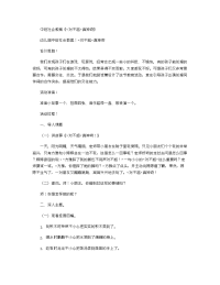 《推荐幼儿园教案》中班社会教案《“对不起”真神奇》