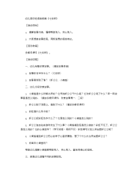 《推荐幼儿园教案》幼儿园中班语言教案《七彩虾》