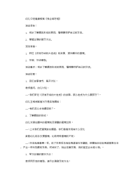 《推荐幼儿园教案》幼儿中班健康教案《我会刷牙啦》