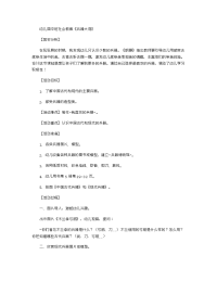 《推荐幼儿园教案》幼儿园中班社会教案《兵器大观》