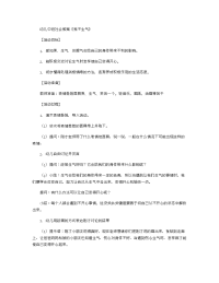 《推荐幼儿园教案》幼儿中班社会教案《我不生气》