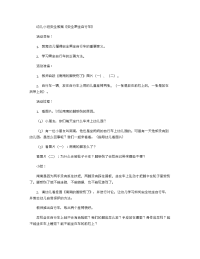 《推荐幼儿园教案》幼儿小班安全教案《安全乘坐自行车》 ..