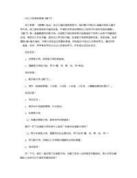 《推荐幼儿园教案》幼儿中班语言教案《睡了》