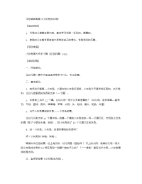 《推荐幼儿园教案》中班语言教案《小灰兔找太阳》