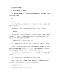 《推荐幼儿园教案》中班主题教案《幸福是什么》