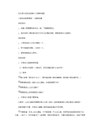 《推荐幼儿园教案》幼儿园小班安全教案《入园我知道》 ..