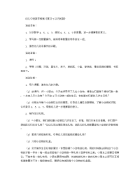 《推荐幼儿园教案》幼儿中班数学教案《复习7以内的数》