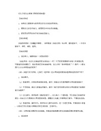 《推荐幼儿园教案》幼儿中班社会教案《帮奶奶做拼盘》