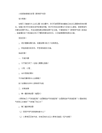 《推荐幼儿园教案》小班语言教案及反思《胖熊吹气球》