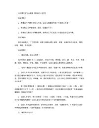 《推荐幼儿园教案》幼儿园中班社会教案《听话的小轻轻》