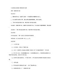 《推荐幼儿园教案》大班语言优秀教案《聪明的阿凡提》 .