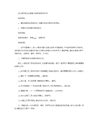 《推荐幼儿园教案》幼儿园中班社会教案《各种各样的车子》