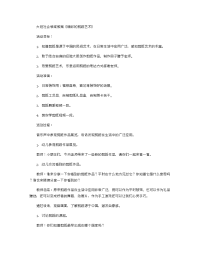 《推荐幼儿园教案》大班社会领域教案《精彩的剪纸艺术》 .