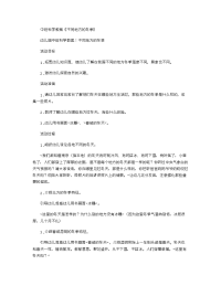 《推荐幼儿园教案》中班科学教案《不同地方的冬季》