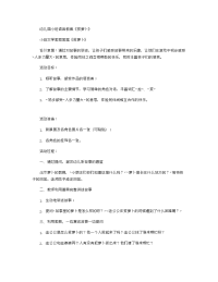 《推荐幼儿园教案》幼儿园小班语言教案《拔萝卜》