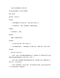 《推荐幼儿园教案》幼儿园小班语言教案《大床和小床》